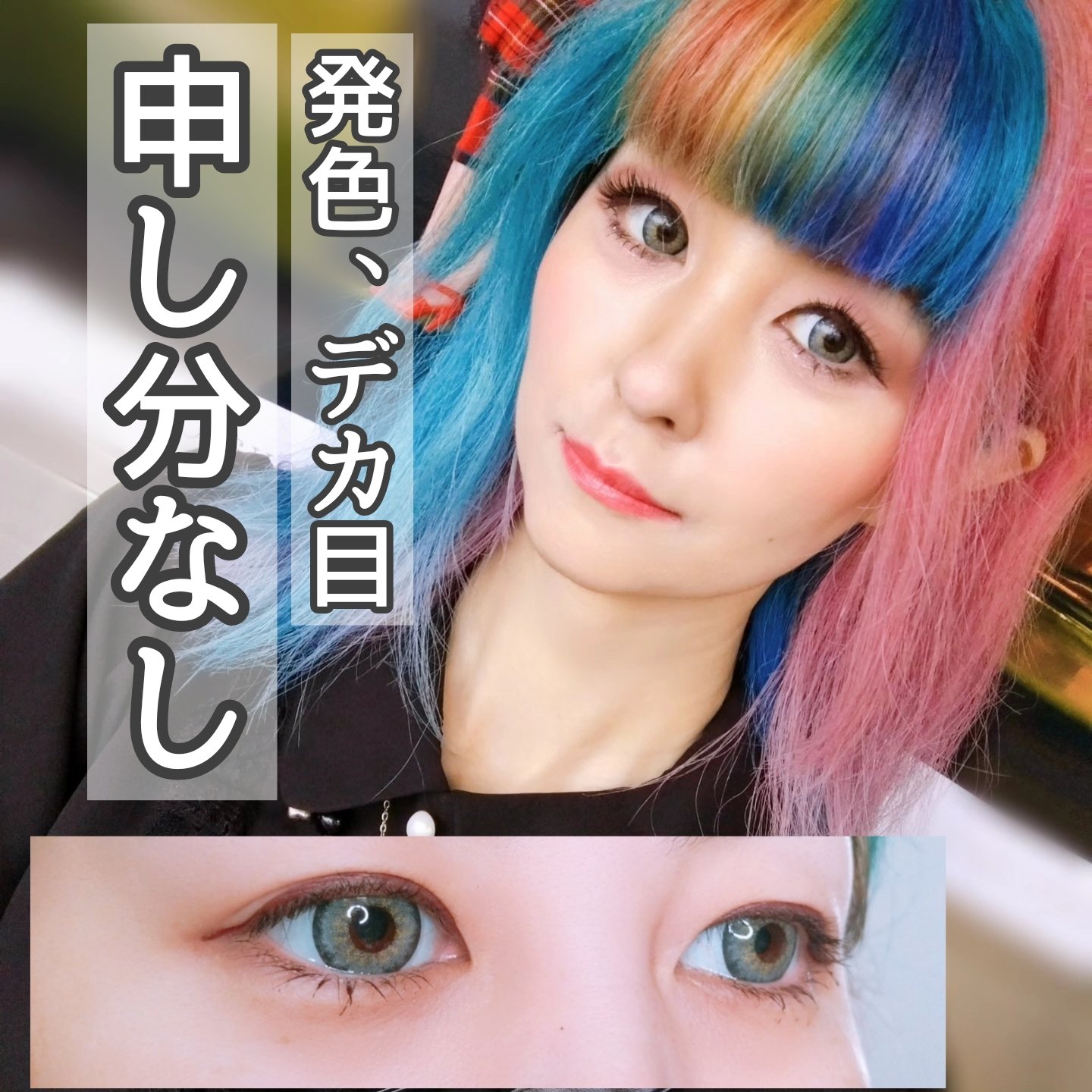 GAL NEVER DIE 1Day YEN (エン)/GAL NEVER DIE/ワンデー（１DAY）カラコンを使ったクチコミ（1枚目）