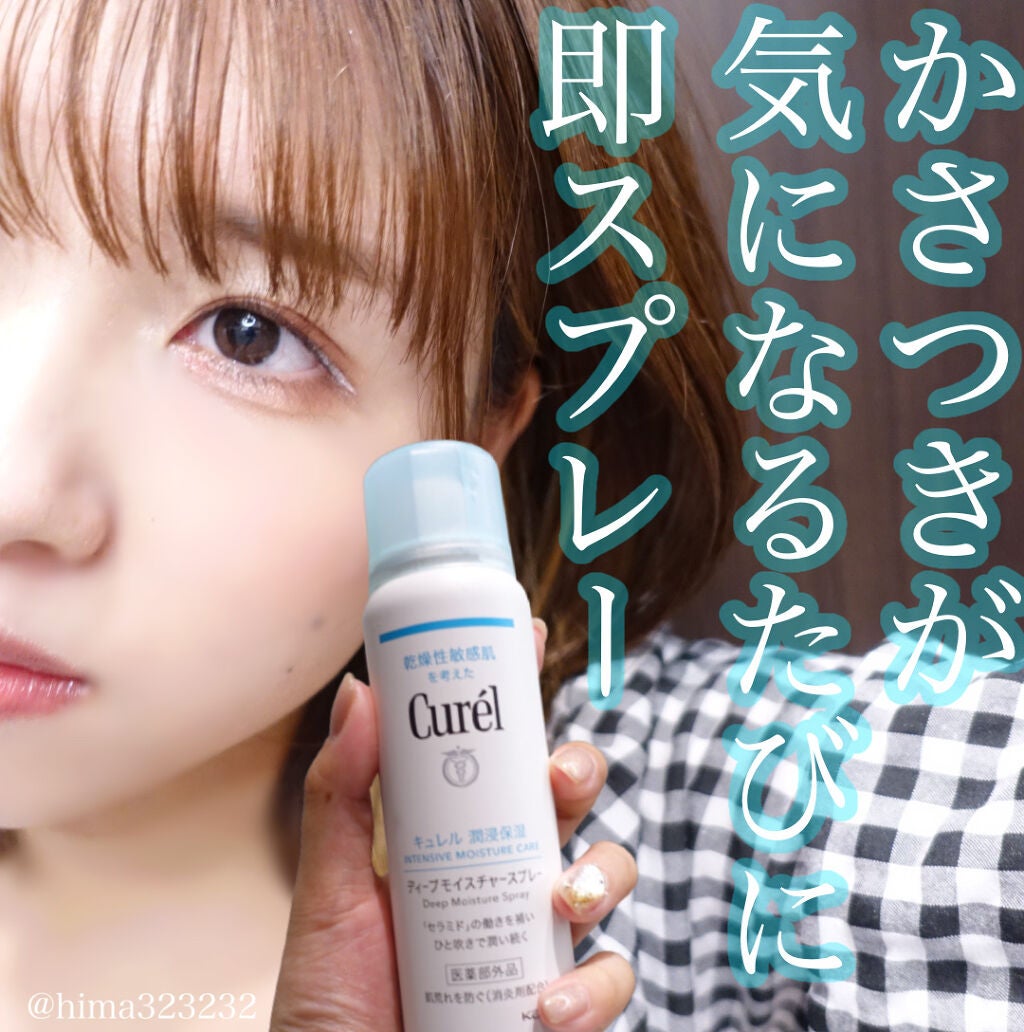 ディープモイスチャースプレー/キュレル/ミスト状化粧水を使ったクチコミ(1枚目)