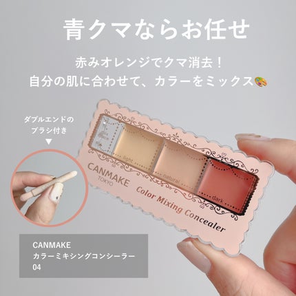 カラーミキシングコンシーラー/キャンメイク/パレットコンシーラーを使ったクチコミ(4枚目)