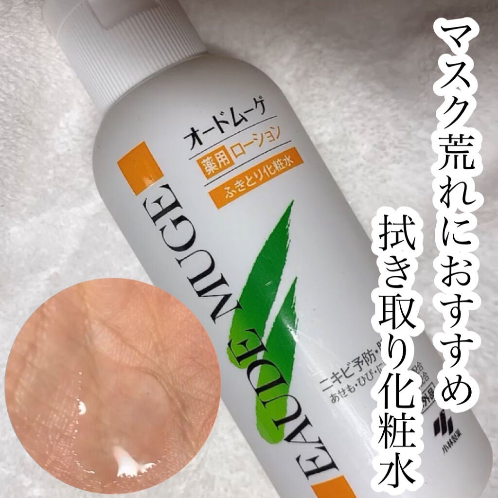 オードムーゲ 薬用ローション(ふきとり化粧水)/オードムーゲ/拭き取り化粧水を使ったクチコミ(1枚目)