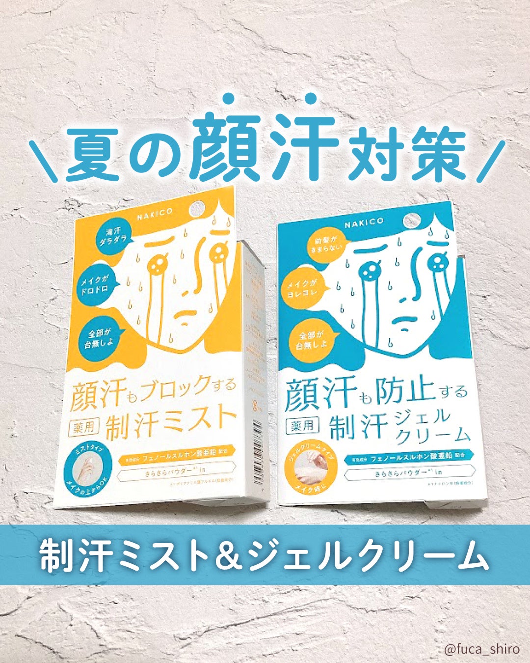 薬用制汗フェイスミスト/NAKICO/デオドラント・制汗剤を使ったクチコミ(1枚目)