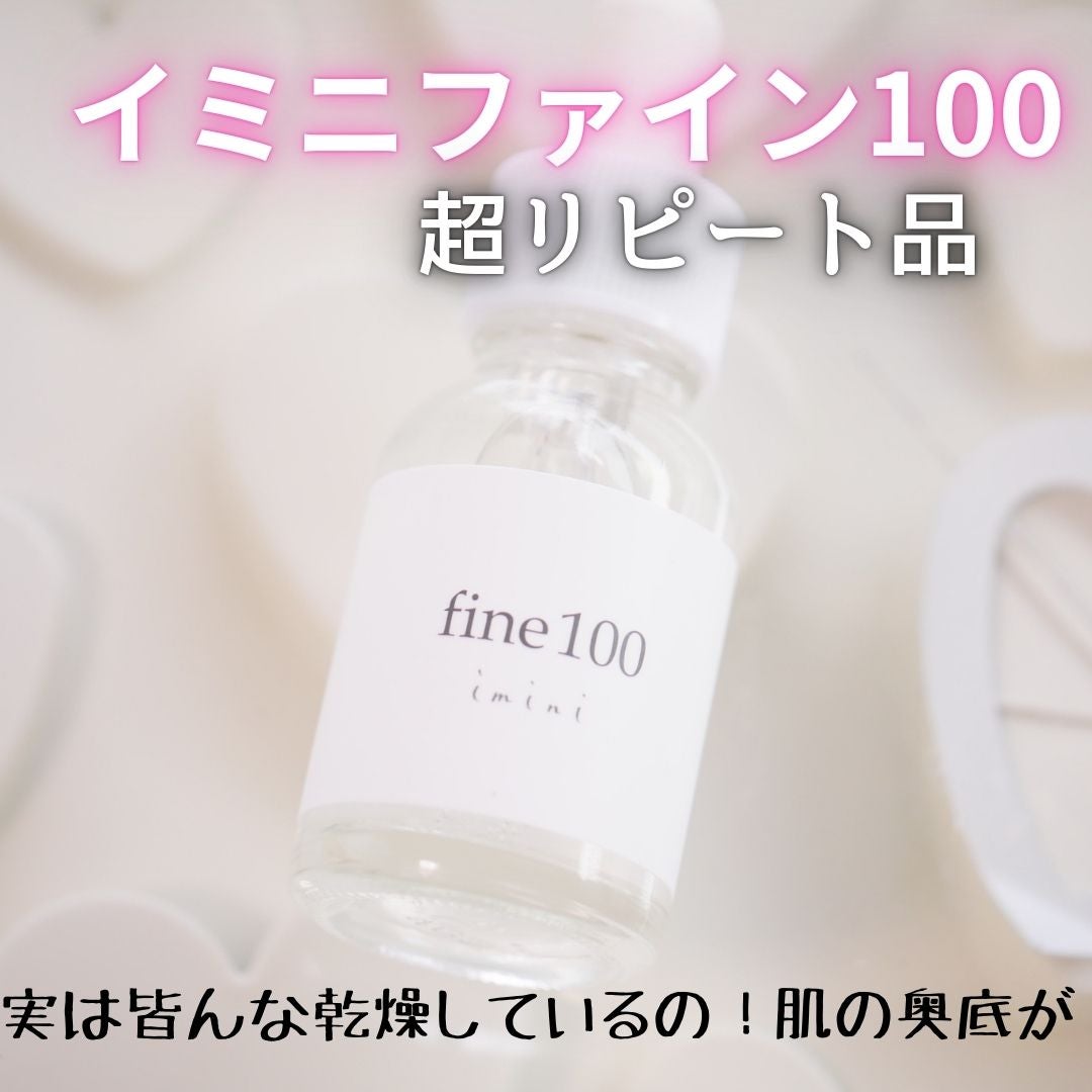 ファイン100/imini/美容液を使ったクチコミ(1枚目)