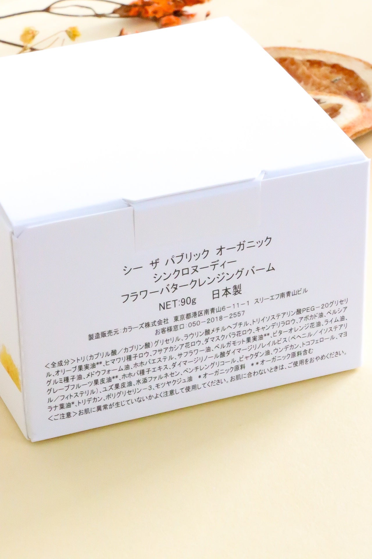 シンクロヌーディー フラワーバタークレンジングバーム/C THE PUBLIC ORGANIC/クレンジングバームを使ったクチコミ(10枚目)