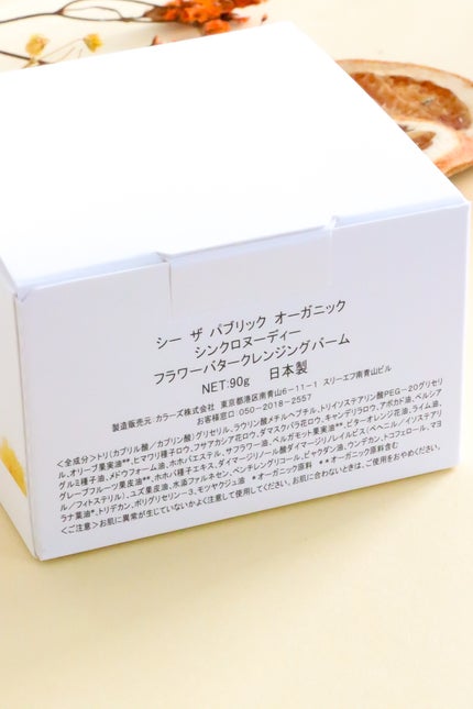 シンクロヌーディー フラワーバタークレンジングバーム/C THE PUBLIC ORGANIC/クレンジングバームを使ったクチコミ(10枚目)