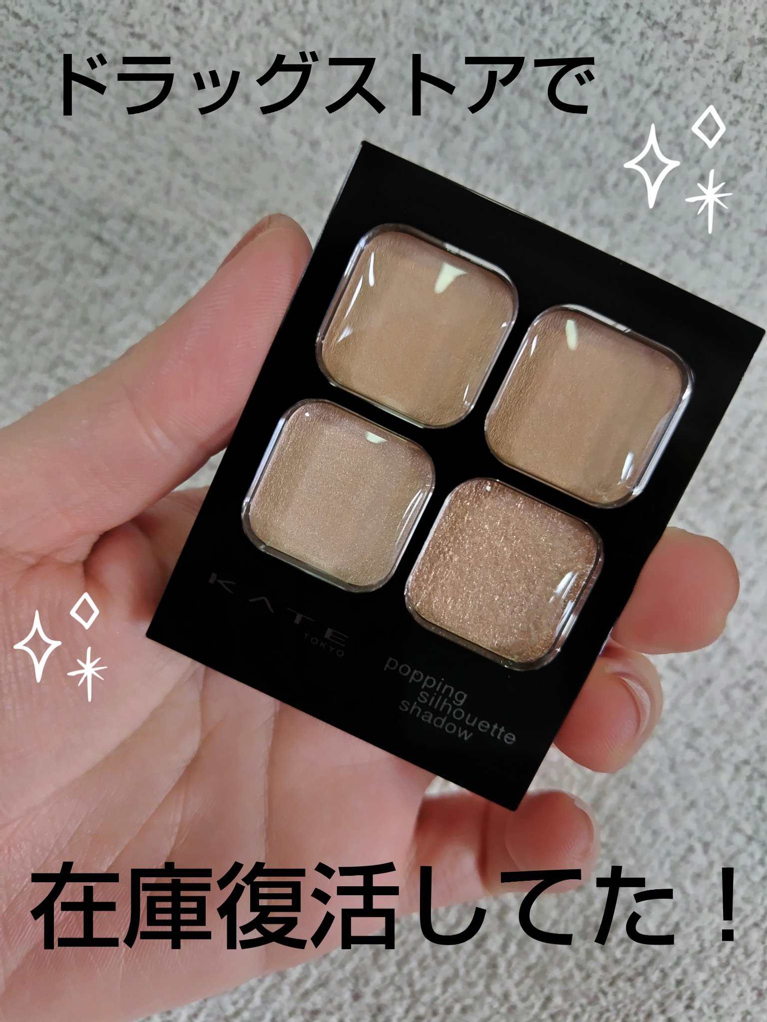 ケイト ポッピングシルエットシャドウ/KATE/アイシャドウパレットを使ったクチコミ（1枚目）