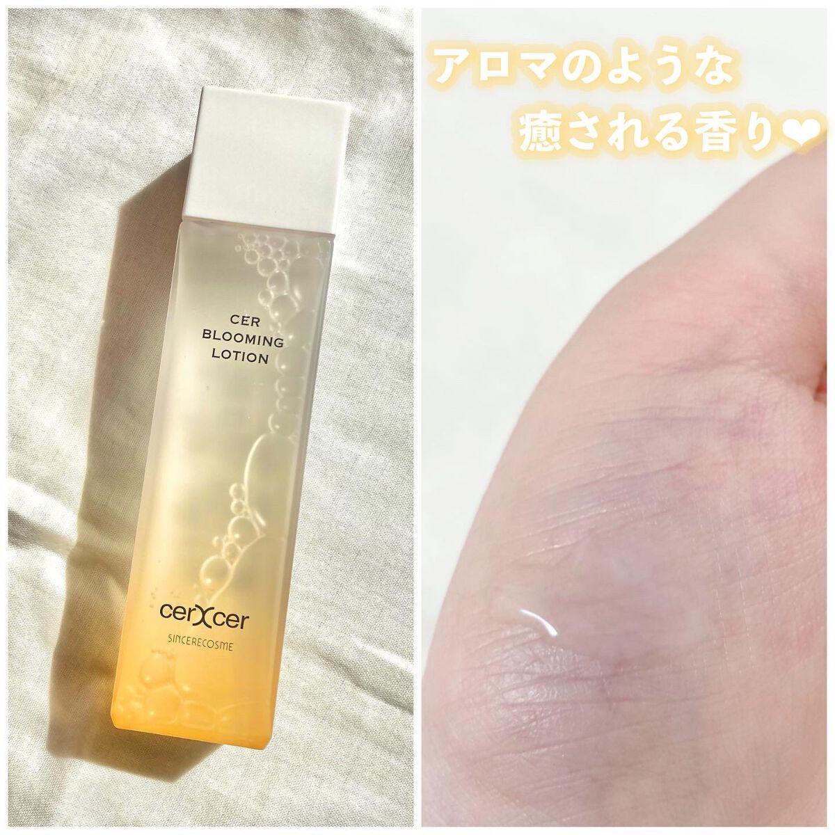  ブルーミングローション/cerXcer/化粧水を使ったクチコミ（2枚目）