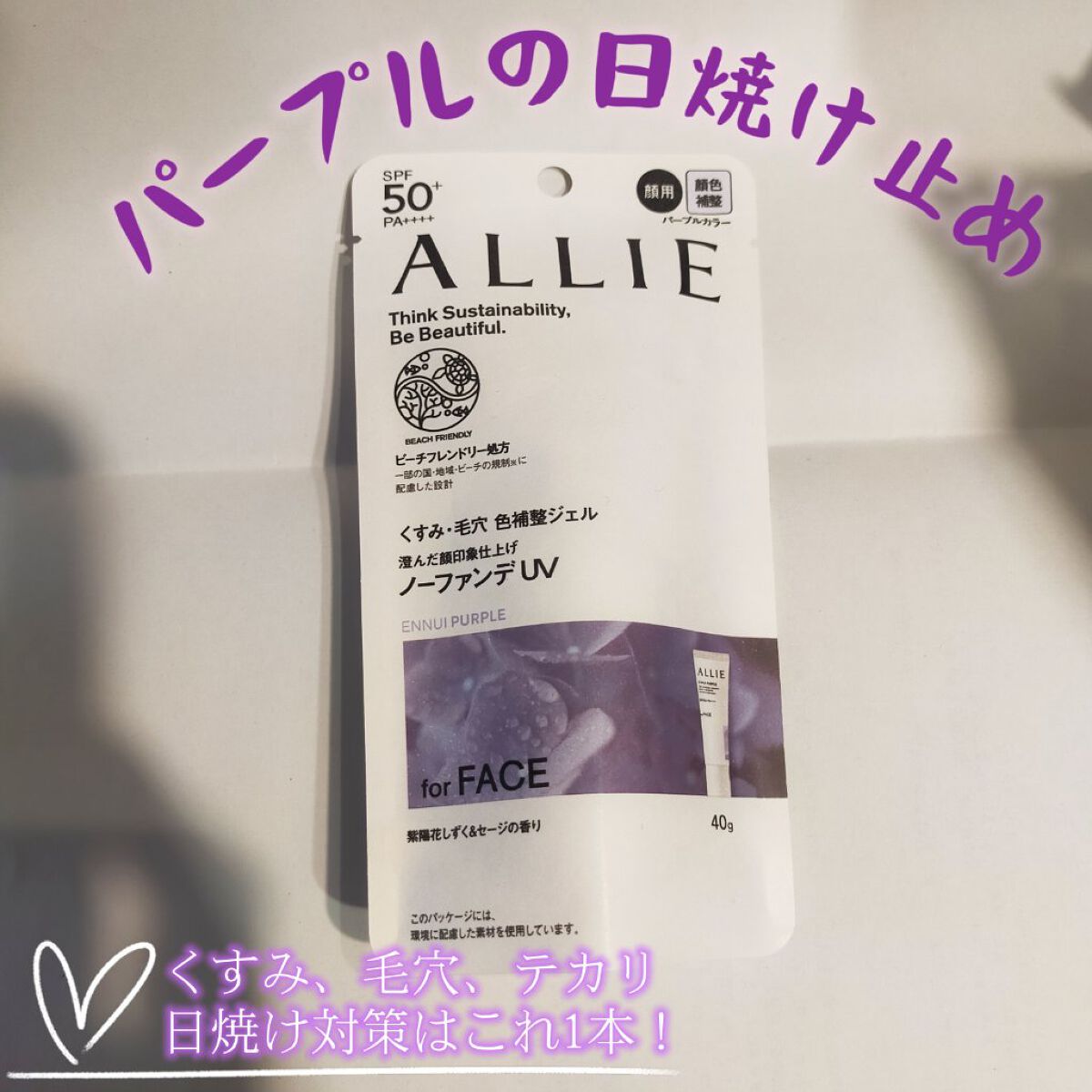 アリィー クロノビューティ カラーチューニングUV/アリィー/日焼け止めクリームを使ったクチコミ（1枚目）