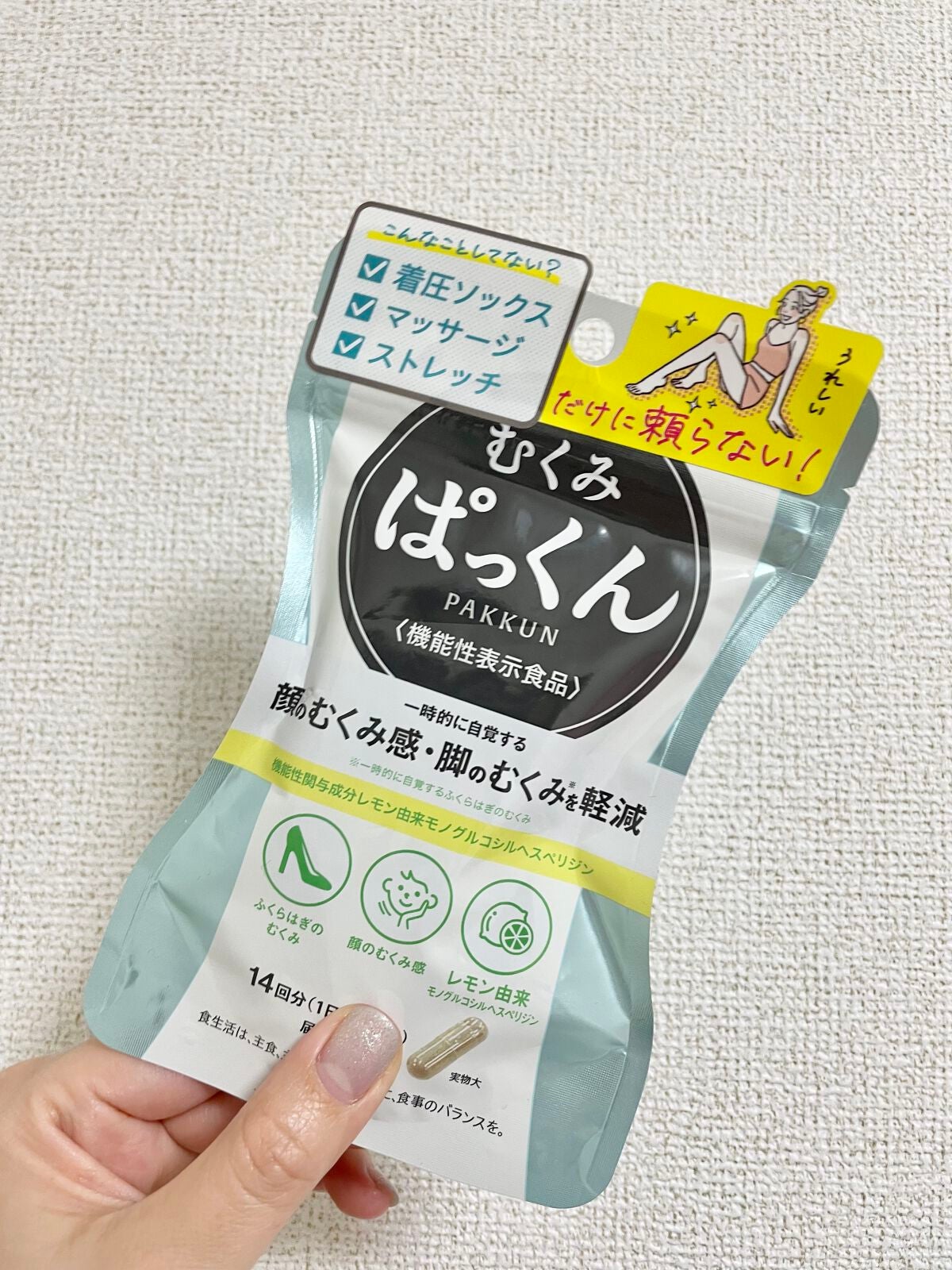 むくみぱっくん/スベルティ/健康サプリメントを使ったクチコミ(1枚目)