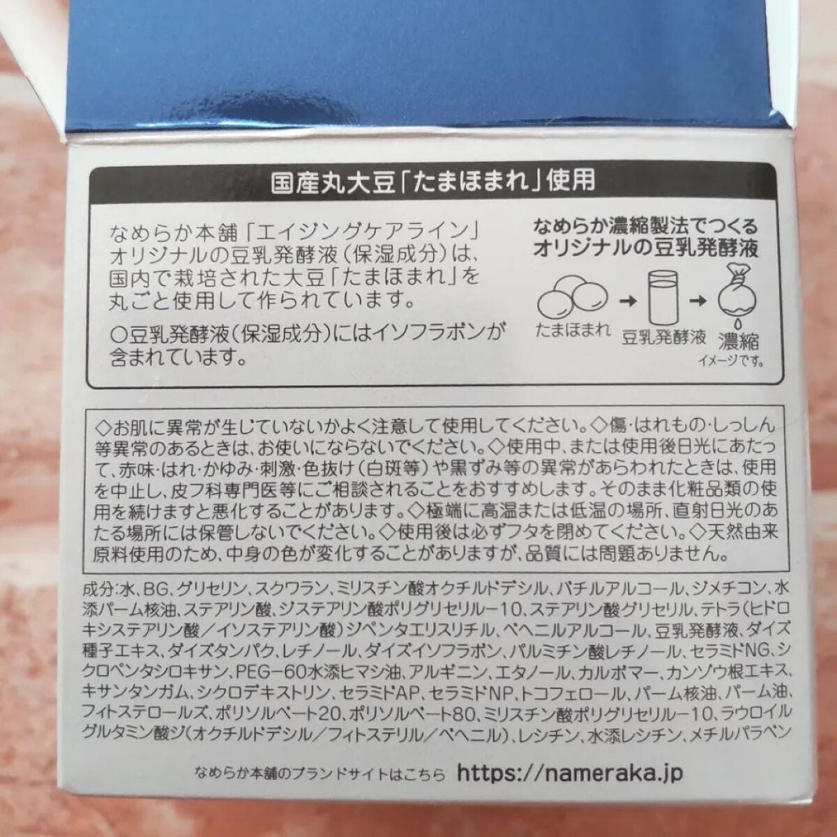 リンクルナイトクリーム/なめらか本舗/フェイスクリームを使ったクチコミ(6枚目)