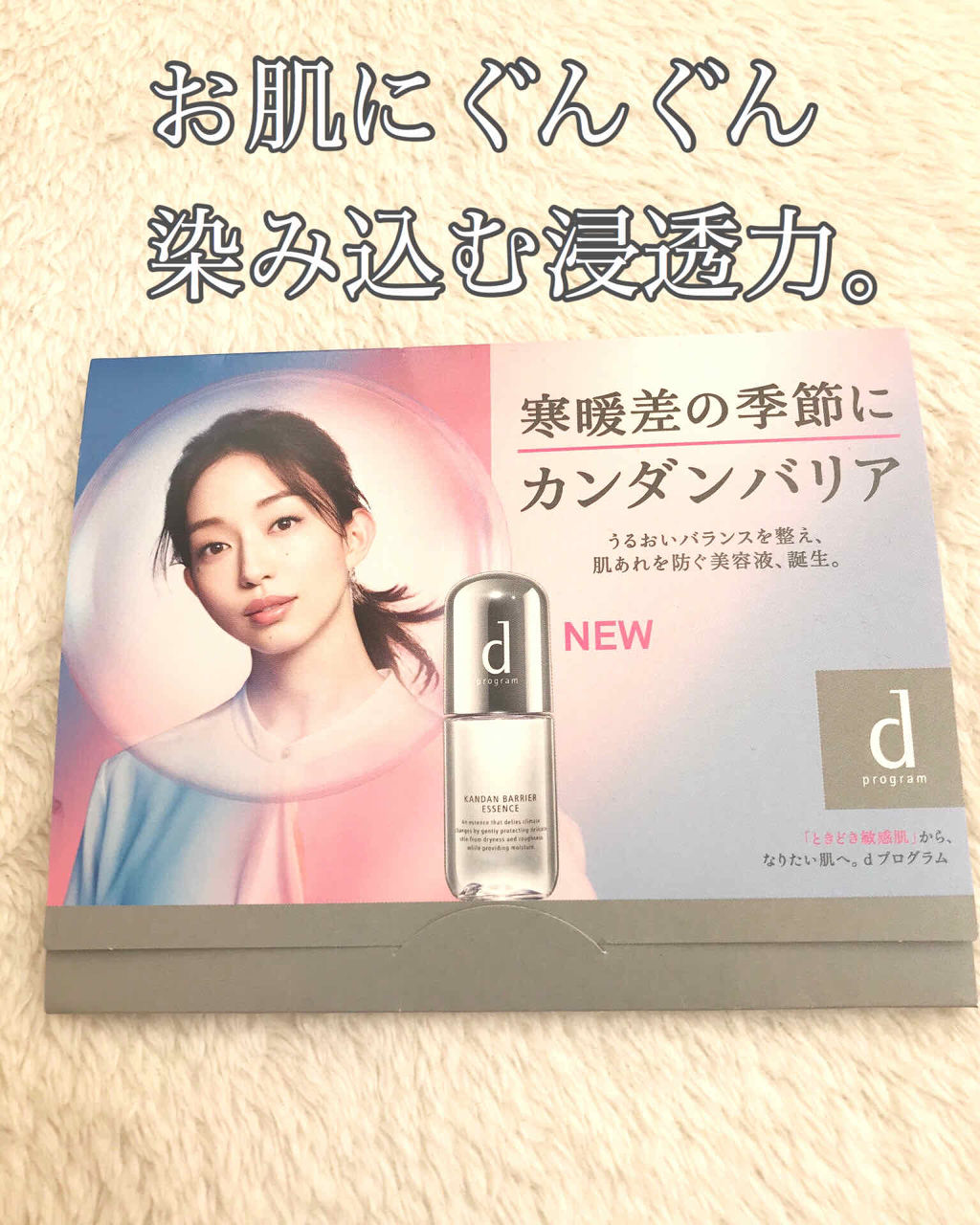 カンダンバリア エッセンス/d プログラム/美容液を使ったクチコミ（1枚目）