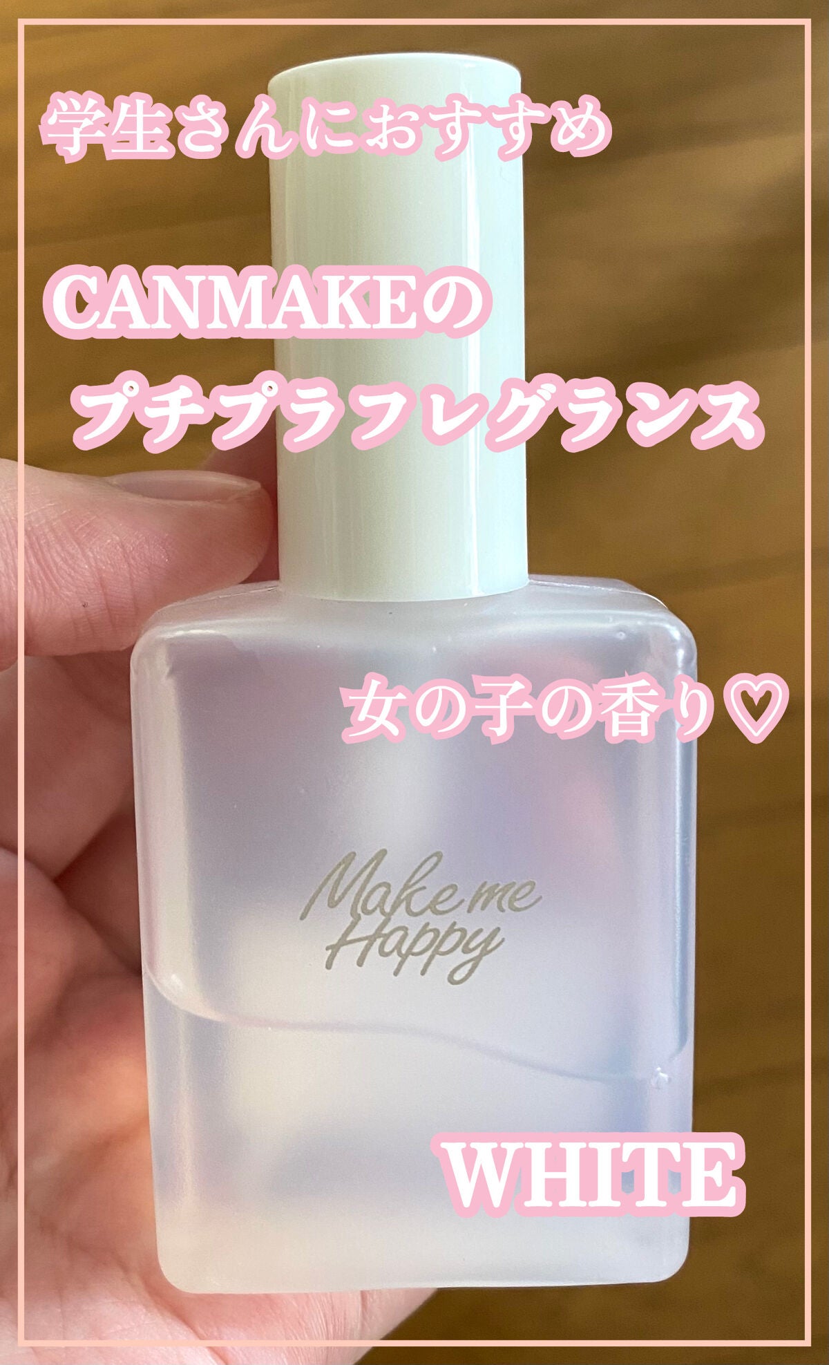 メイクミーハッピー フレグランスウォーター WHITE/キャンメイク/香水(レディース)を使ったクチコミ(1枚目)