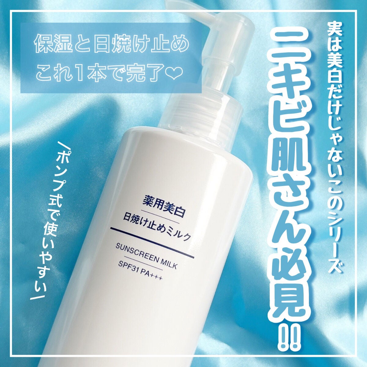 薬用美白 日焼け止めミルク SPF31 PA+++/無印良品/日焼け止めミルクを使ったクチコミ(1枚目)