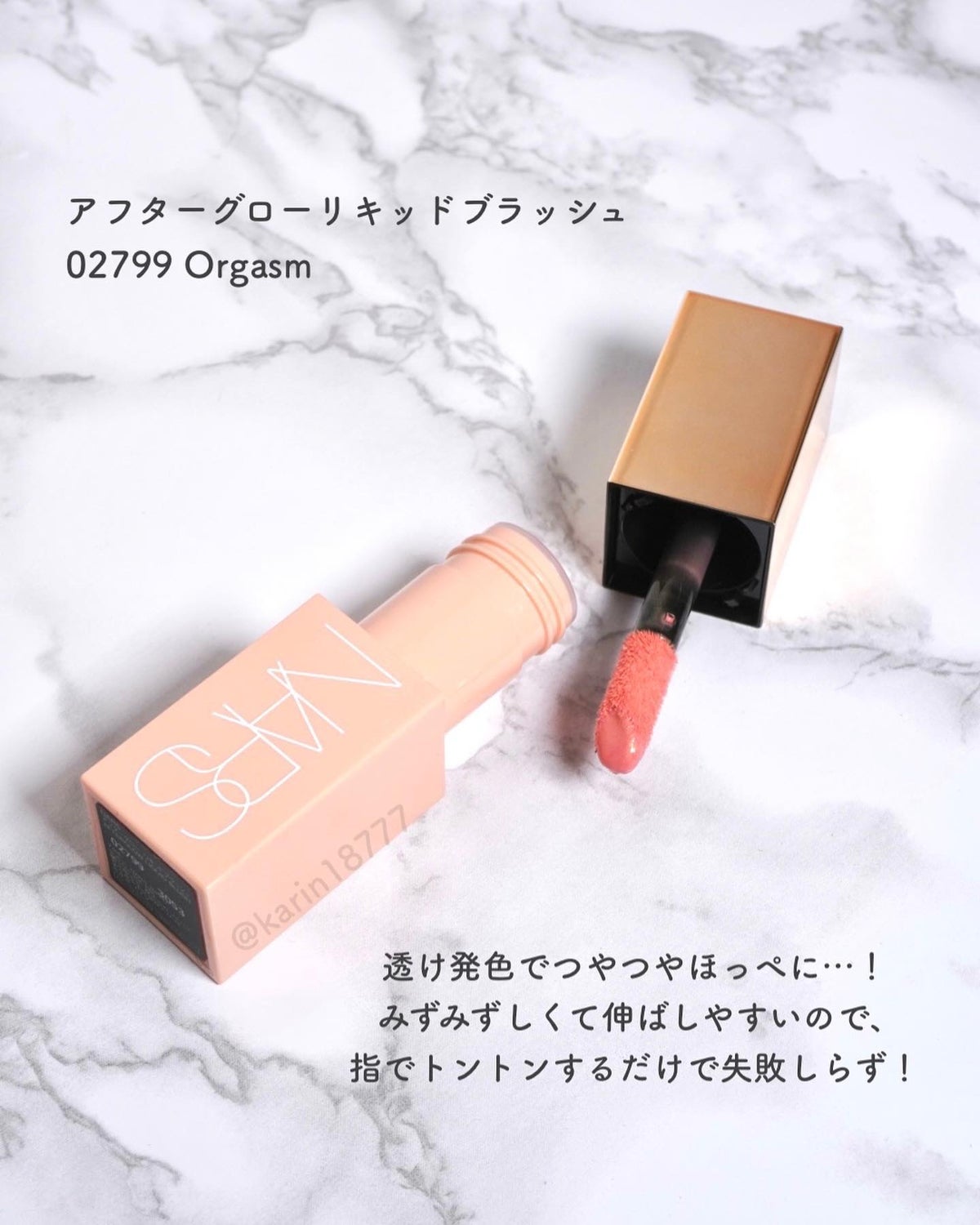 アフターグロー センシュアルシャイン リップスティック |NARSを使っ