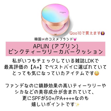 ピンクティーツリーカバークッション/APLIN/クッションファンデーションを使ったクチコミ(3枚目)