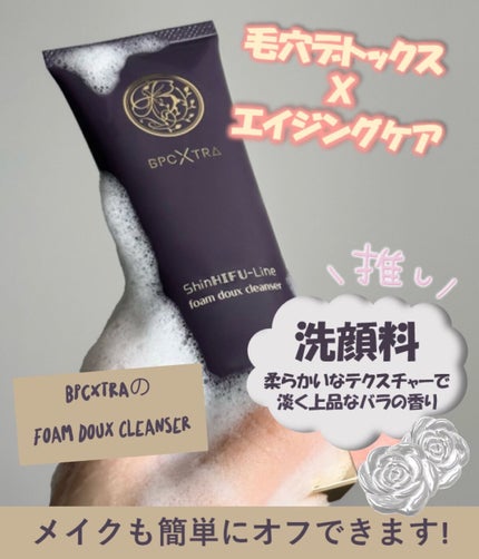 Shin HIFU-Line foam doux cleanser /BPCXTRA/その他洗顔料を使ったクチコミ(1枚目)