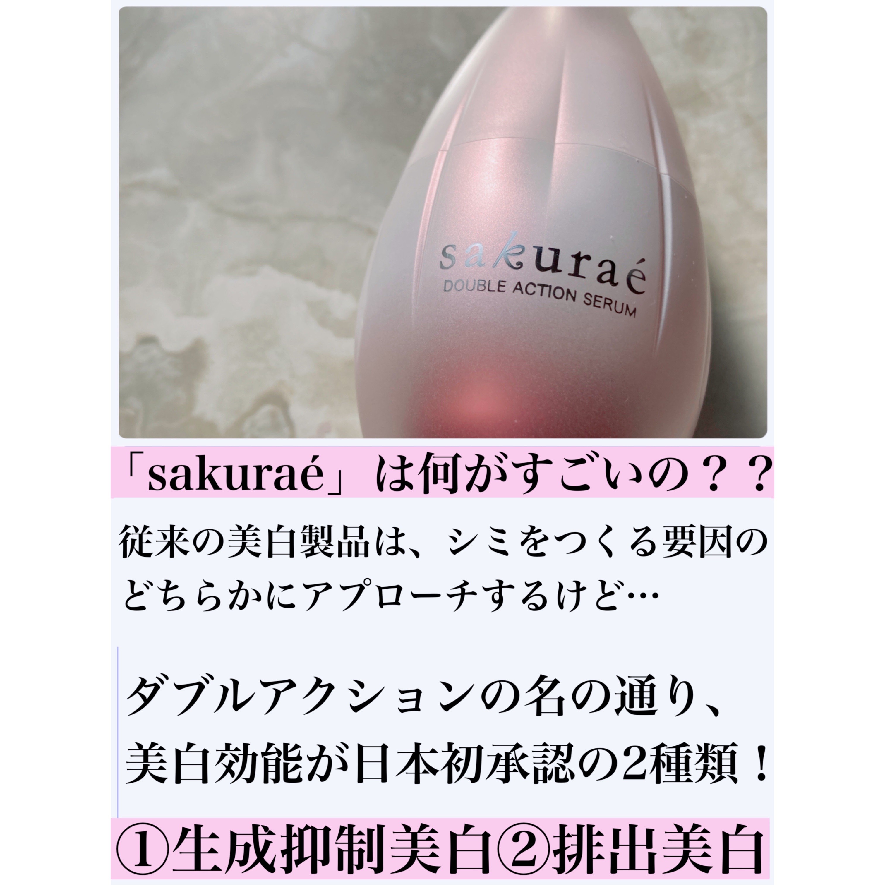  ダブルアクションセラム/サクラエ（sakuraé）/美容液を使ったクチコミ（2枚目）