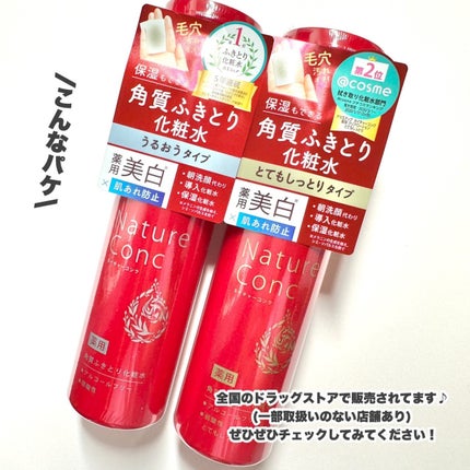 ネイチャーコンク 薬用クリアローション/ネイチャーコンク/拭き取り化粧水を使ったクチコミ(7枚目)