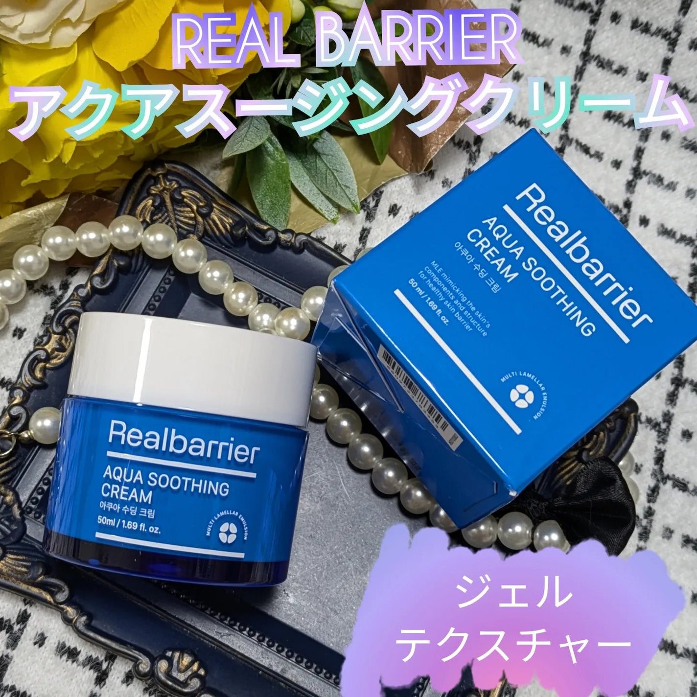 アクアスージングクリーム/Real Barrier/フェイスクリームを使ったクチコミ(1枚目)