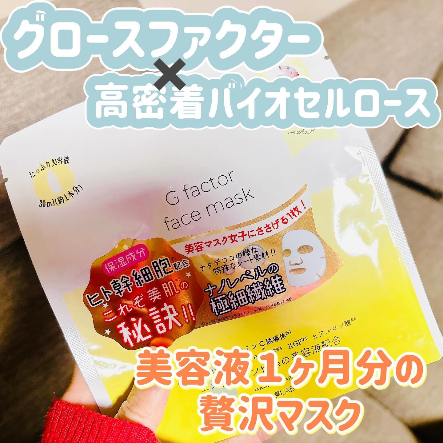 GFフェイスマスクC(ビタミンC誘導体)/十美LAB/シートマスク・パックを使ったクチコミ（1枚目）