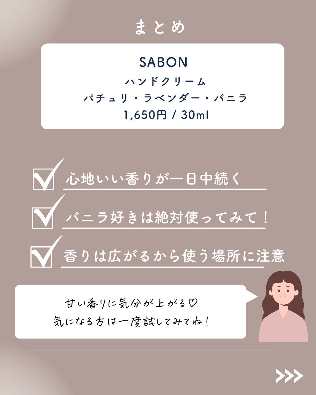 ハンドクリーム パチュリ・ラベンダー・バニラ/SABON/ハンドクリームを使ったクチコミ(7枚目)