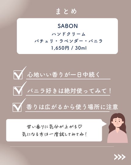 ハンドクリーム パチュリ・ラベンダー・バニラ/SABON/ハンドクリームを使ったクチコミ(7枚目)