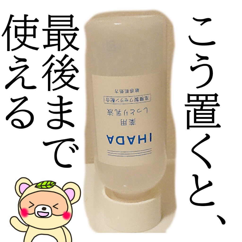 薬用エマルジョン/IHADA/乳液を使ったクチコミ(2枚目)