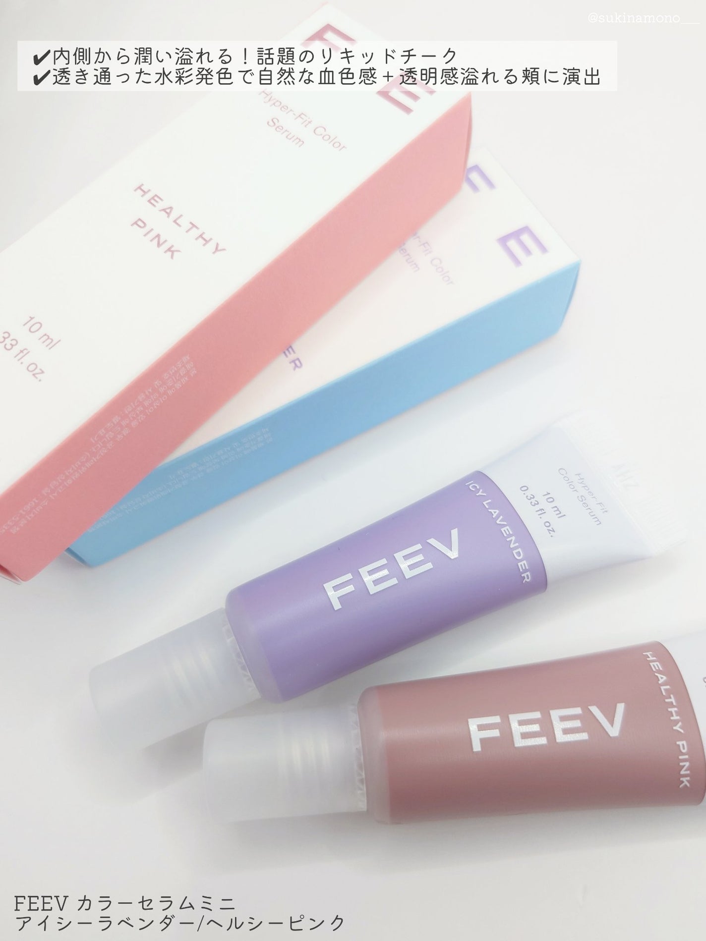 カラーセラムミニ/FEEV/リキッドチークを使ったクチコミ(2枚目)