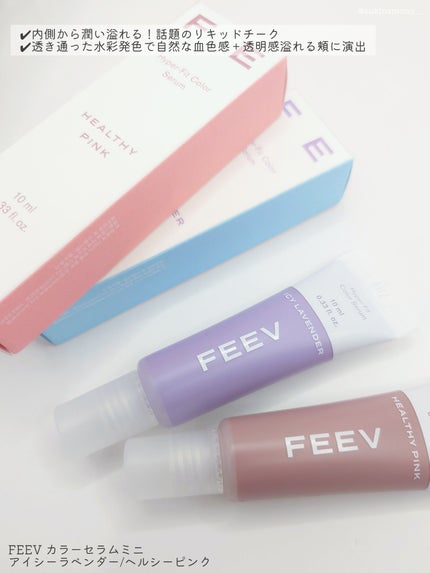 カラーセラムミニ/FEEV/リキッドチークを使ったクチコミ(2枚目)