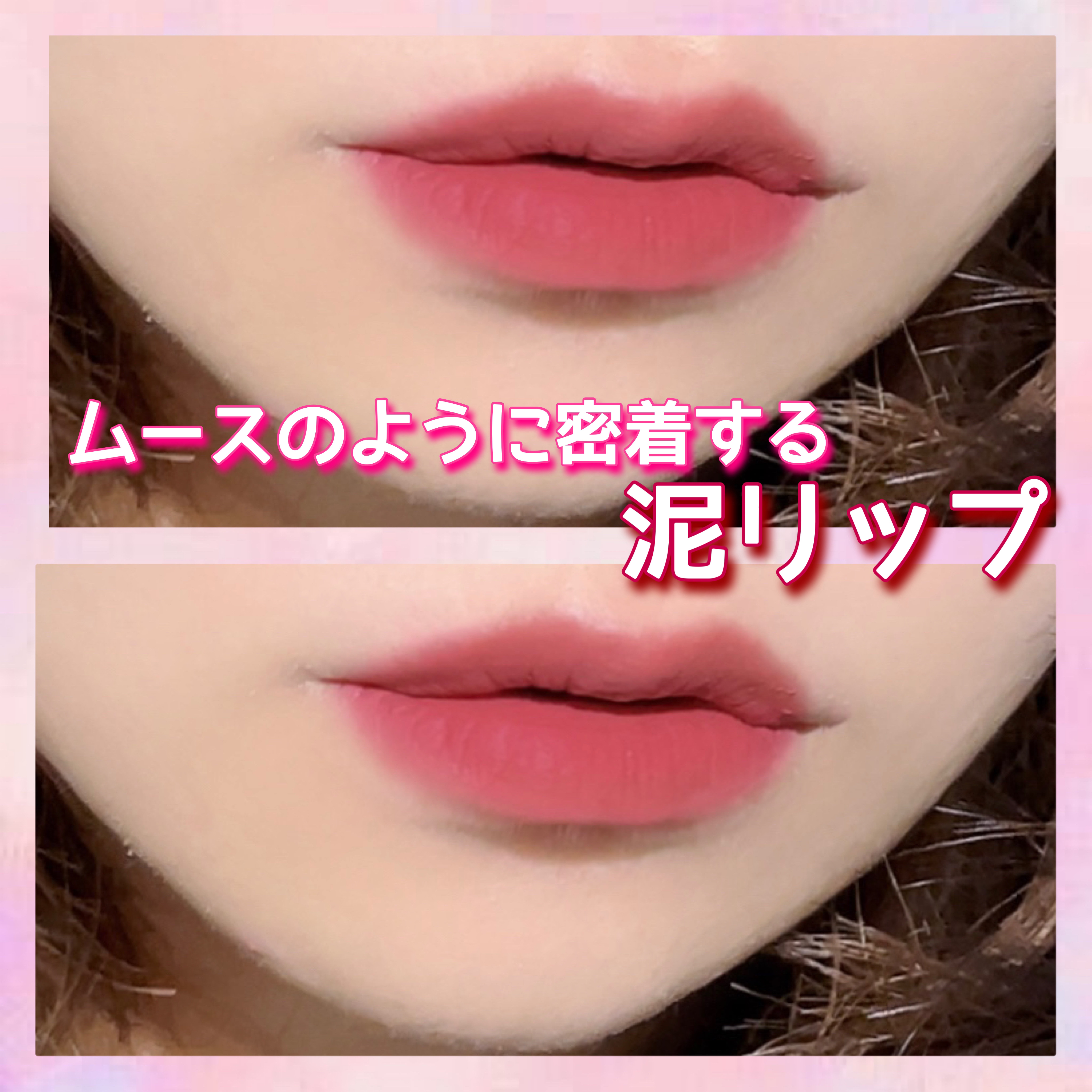 CKムースMリップ(通称:CKムース泥リップ)/COLORKEY/口紅を使ったクチコミ（1枚目）