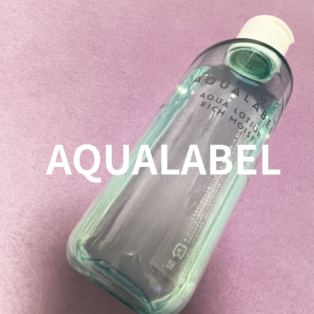 アクアローション (さっぱり・しっとり)/アクアレーベル/化粧水を使ったクチコミ（1枚目）