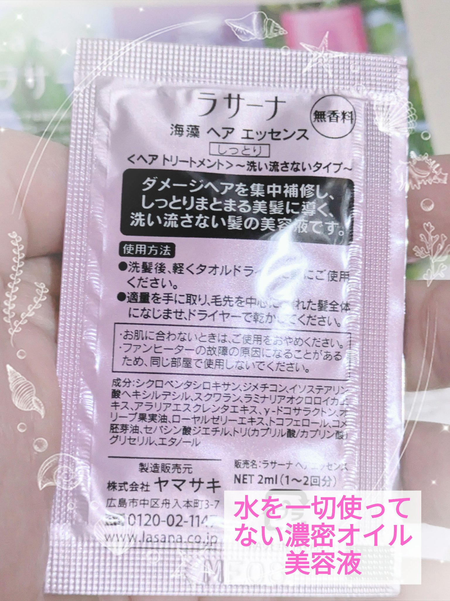 海藻 ヘア エッセンス しっとり/ラサーナ/ヘアオイルを使ったクチコミ（3枚目）