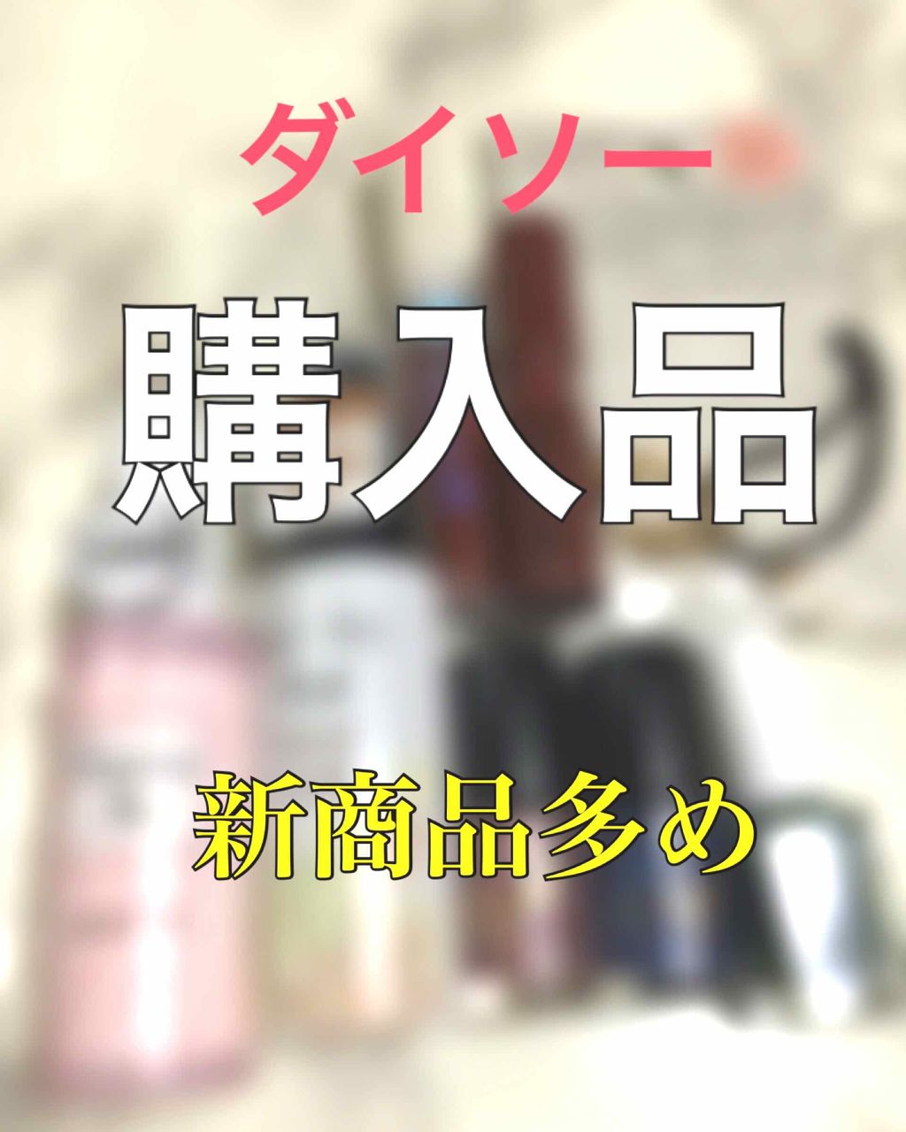 カンコレ リップグロス/DAISO/リップグロスを使ったクチコミ（1枚目）