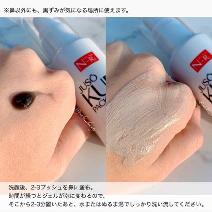 JUSO KURO PACK/NAKUNA-RE/洗い流すパック・マスクを使ったクチコミ(2枚目)