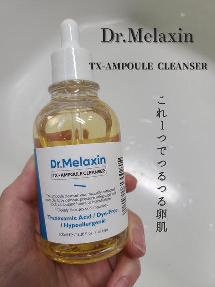 TX-アンプルクレンザー/Dr.Melaxin/美容液を使ったクチコミ(1枚目)