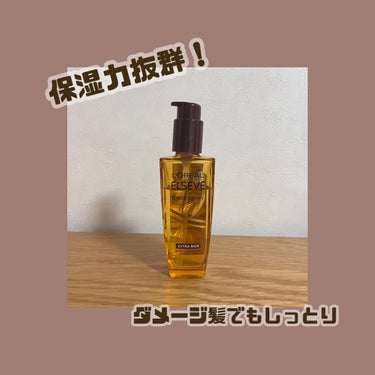 エルセーヴ エクストラオーディナリーオイル エクストラリッチ フィニッシュ 90ml（詰替）/ロレアル パリ/ヘアオイルを使ったクチコミ（1枚目）