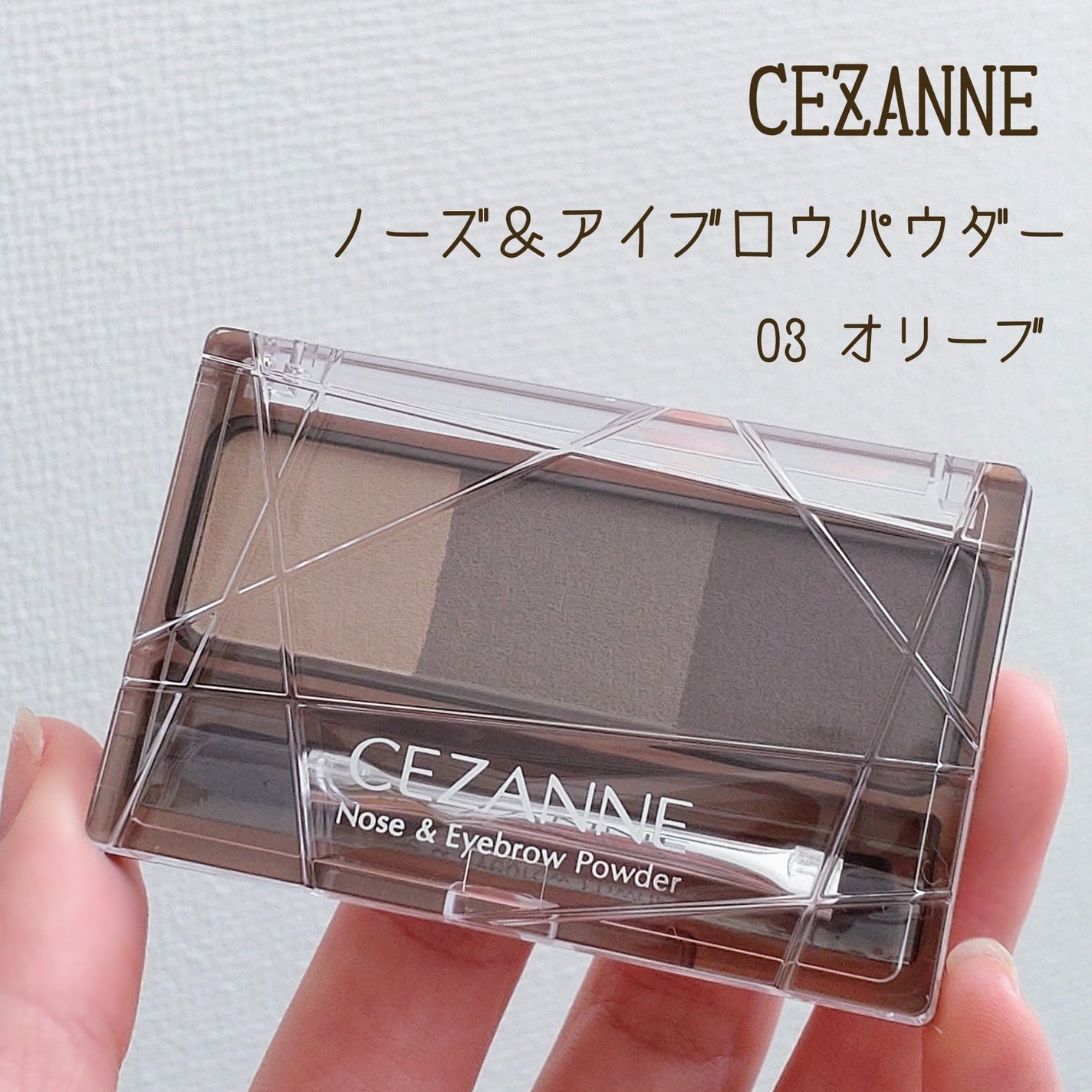 ノーズ&アイブロウパウダー/CEZANNE/パウダーアイブロウを使ったクチコミ(1枚目)