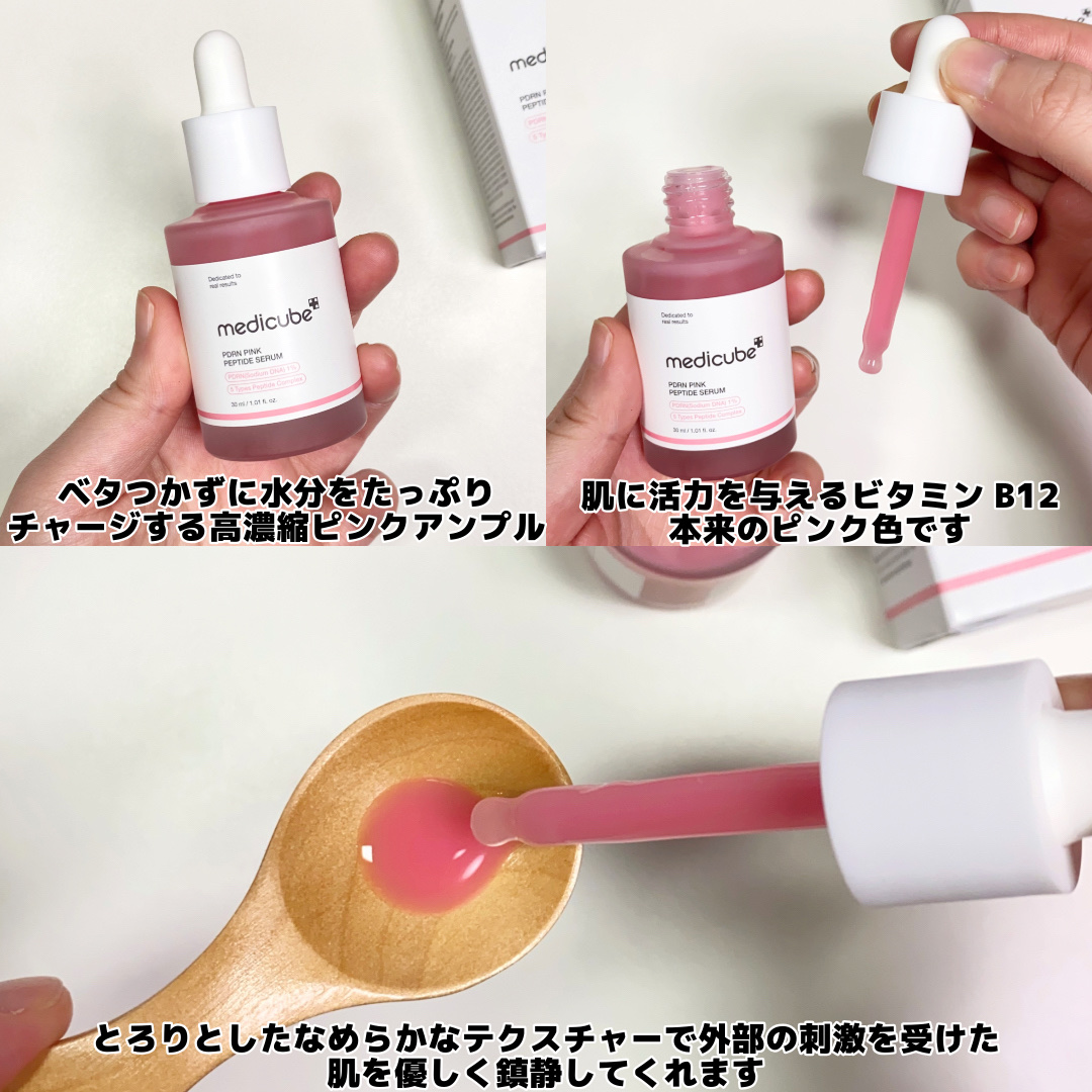 PDRNピンクアンプル PDRN 10,000ppm配合/MEDICUBE/美容液を使ったクチコミ（3枚目）