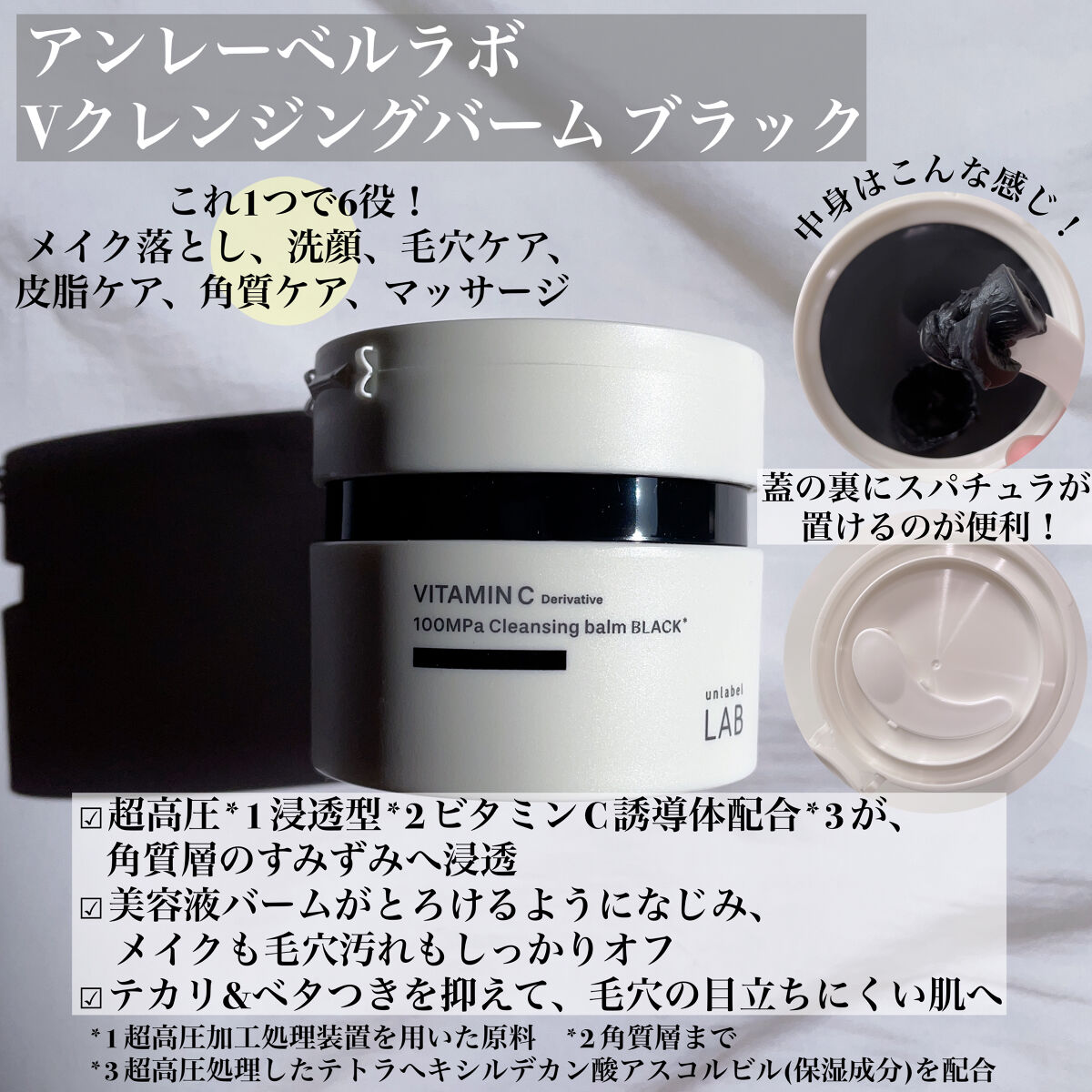 93【6個】アンレーベル V クレンジングバーム BLACK メイク落とし　新品 unlabelのスキンケア・基礎化粧品 ラボ V クレンジングバーム ブラック