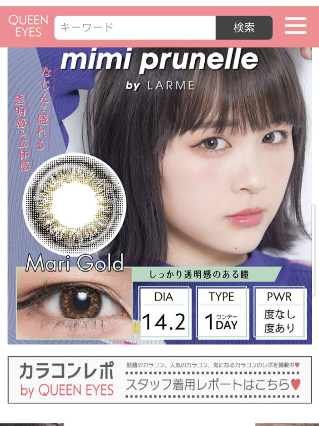 mimiprunelle by LALME(ミミプリュネルbyラルム)/LARME/カラーコンタクトレンズを使ったクチコミ（3枚目）