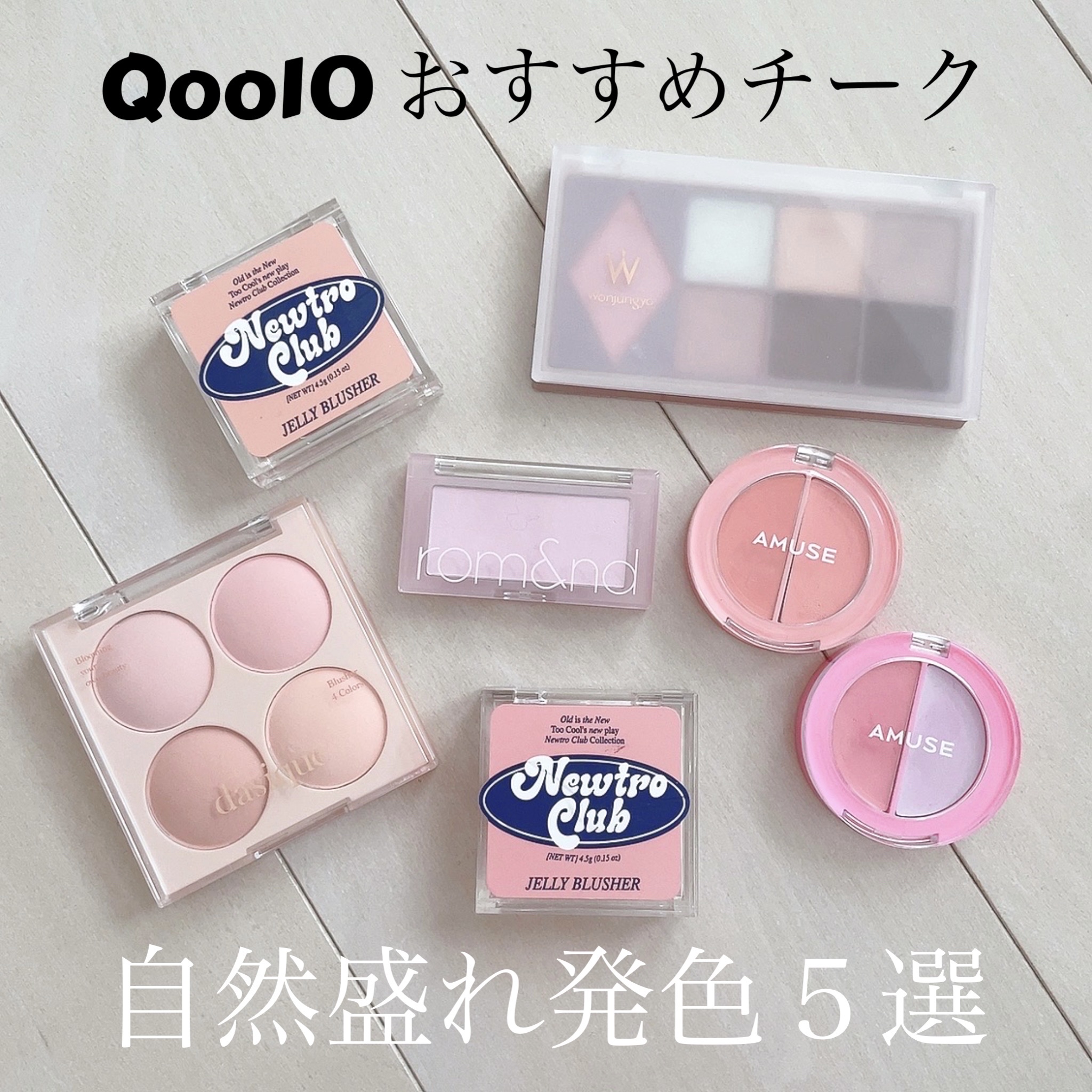 ニュートロクラブ ゼリーブラッシャー/too cool for school/ジェル・クリームチークを使ったクチコミ（1枚目）