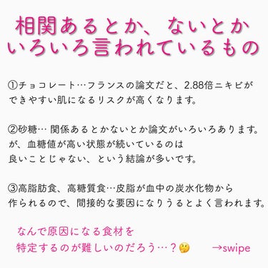 おゆみ|ニキビ・ニキビ跡ケア on LIPS 「ニキビによくないって言われてる食材、﻿なんでダメなのか知ってる..」（3枚目）