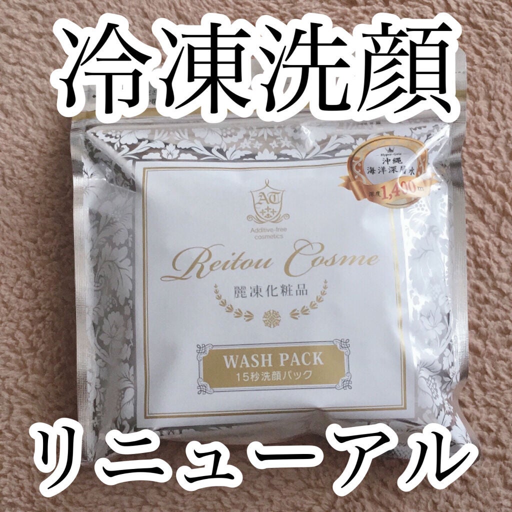 15秒洗顔パック/麗凍化粧品/その他洗顔料を使ったクチコミ(1枚目)