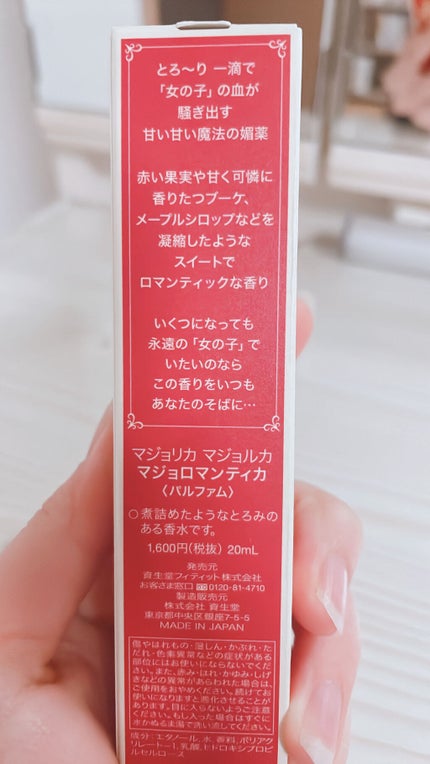 マジョロマンティカ/MAJOLICA MAJORCA/香水(レディース)を使ったクチコミ(4枚目)