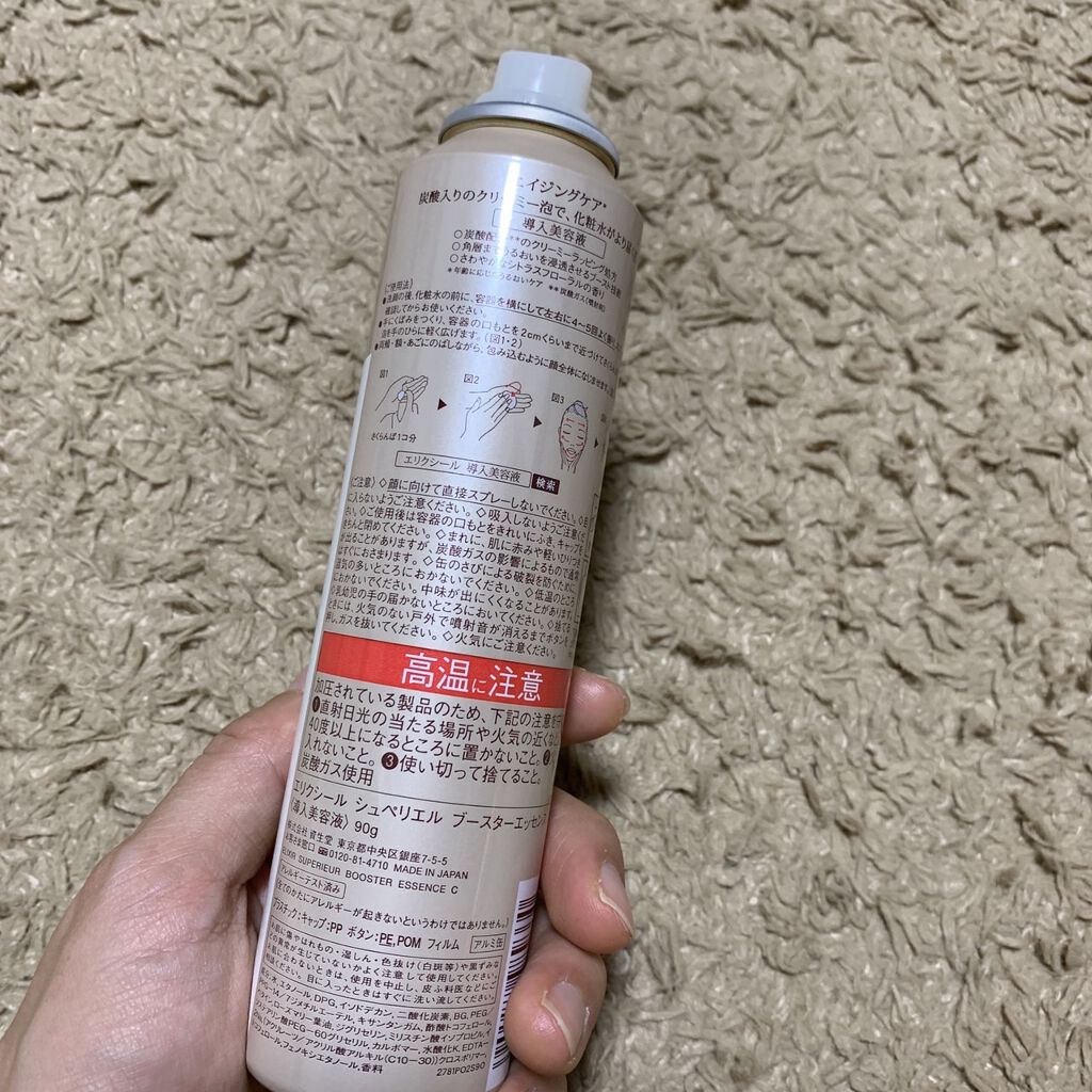 エリクシールシュペリエル ブースターエッセンス/エリクシール/美容液を使ったクチコミ（2枚目）