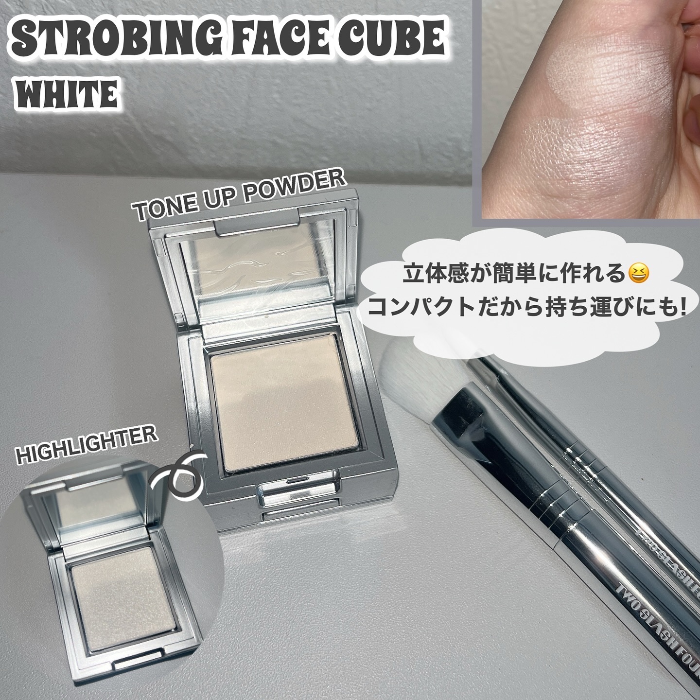 ストロビングフェイスキューブ/TWO SLASH FOUR/ハイライトを使ったクチコミ（3枚目）