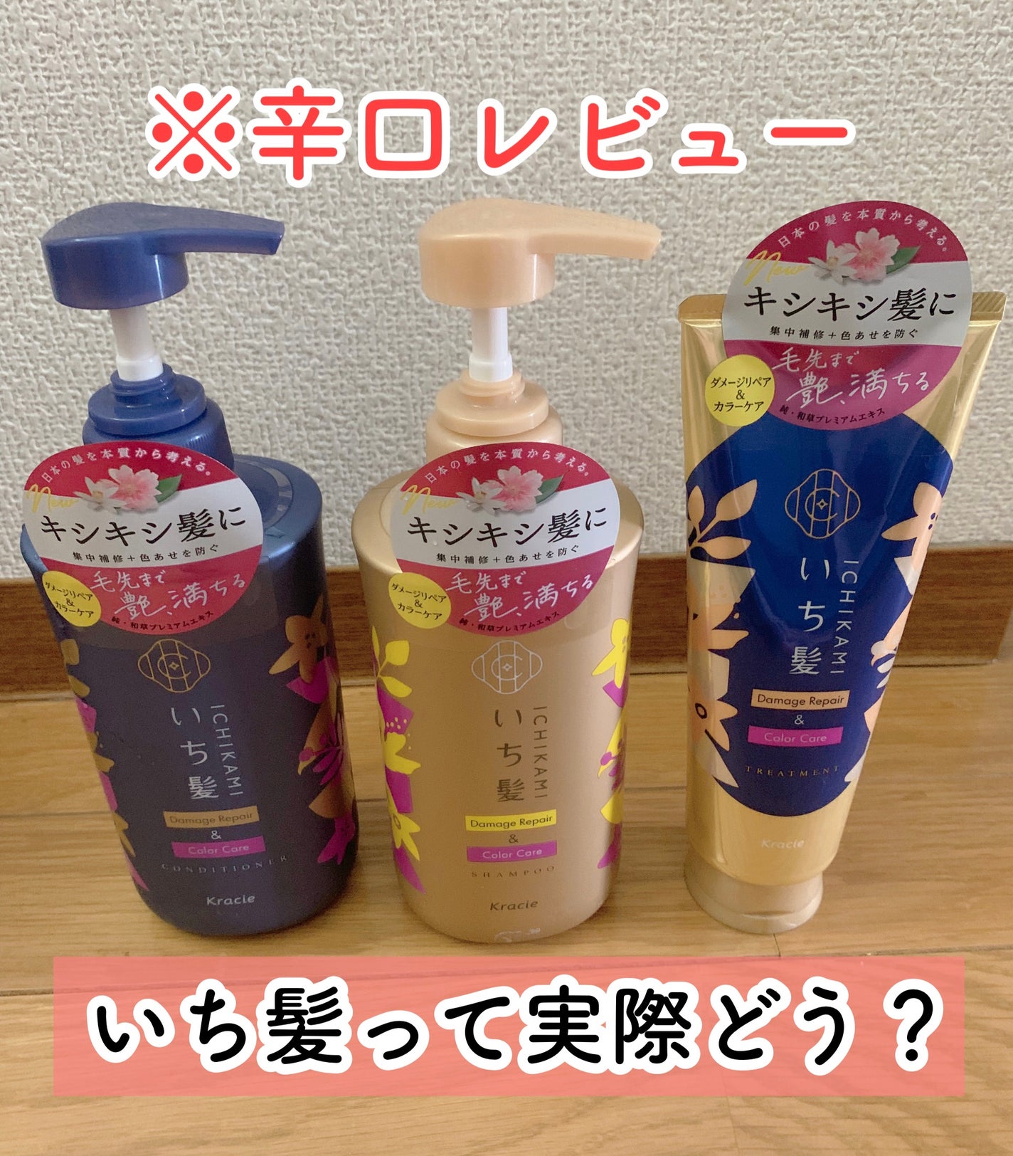 ダメージリペア&カラーケア シャンプー/コンディショナー/いち髪/市販シャンプーを使ったクチコミ(1枚目)
