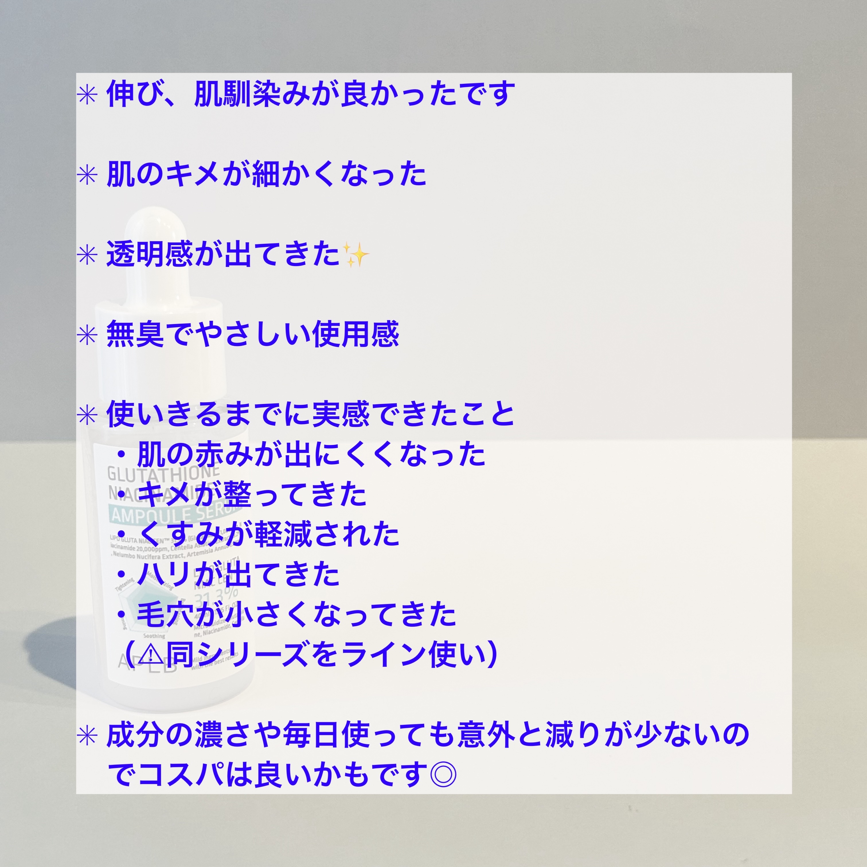 グルタチオンナイアシンアミドアンプルセラム/APLB/美容液を使ったクチコミ（3枚目）
