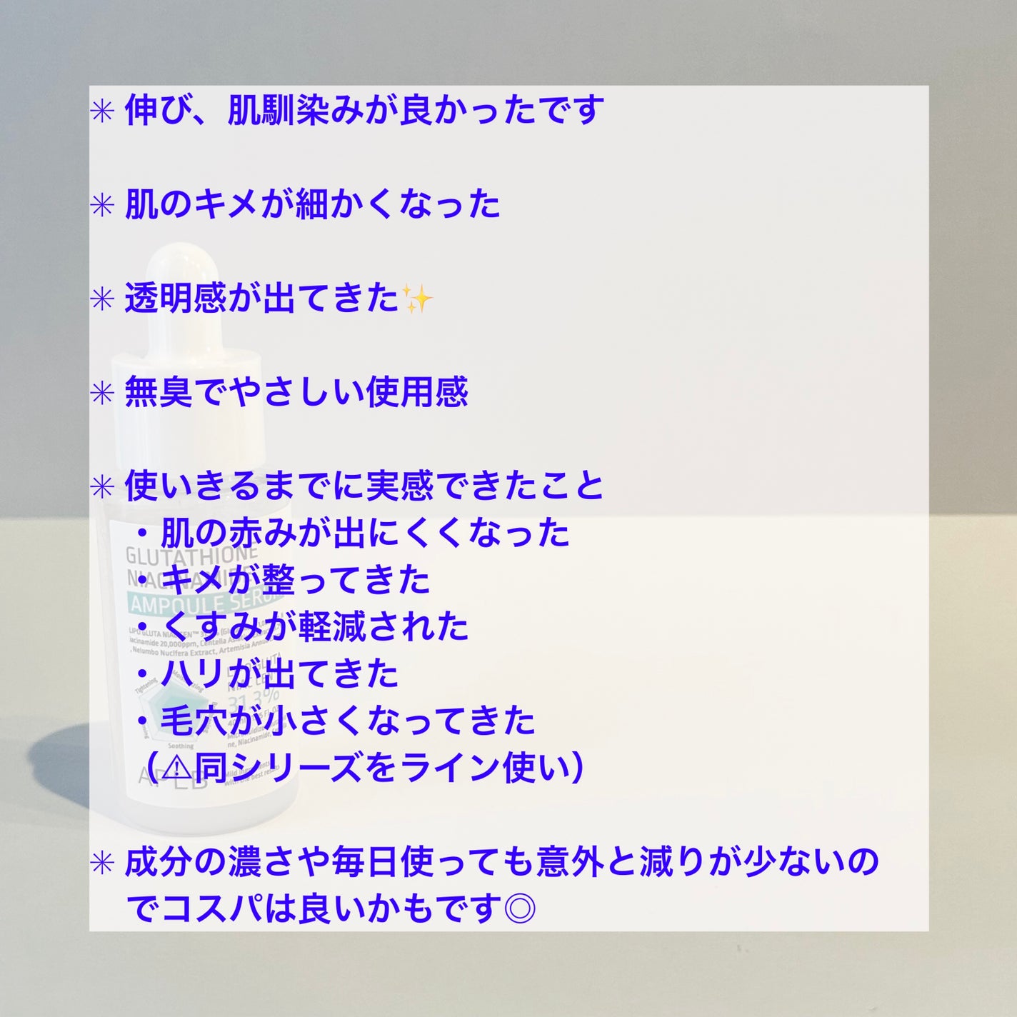 グルタチオンナイアシンアミドアンプルセラム/APLB/美容液を使ったクチコミ(3枚目)