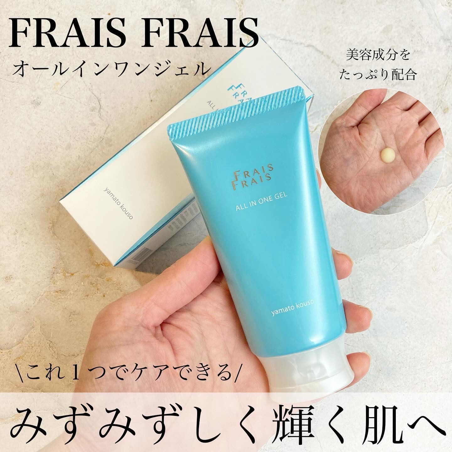 オールインワンジェル/FRAIS FRAIS/オールインワン化粧品を使ったクチコミ（1枚目）
