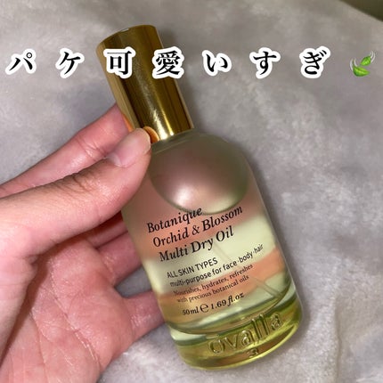 ボタニクO&Bドライオイル/ovalla/フェイスオイルを使ったクチコミ(4枚目)